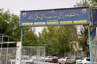تحصیل ۶۵۰۰ دانشجو در ۱۰۰ رشته تحصیلی دانشگاه علوم پزشکی کرمانشاه
