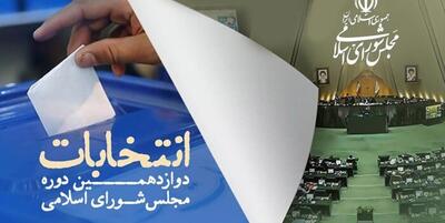 میزان مشارکت در تهران رسما اعلام شد /مشارکت زیر ۴۰ درصد در ۷ استان