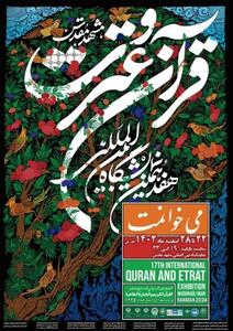 حضور بیش از ۱۰ ملیت در هفدهمین نمایشگاه بین‌المللی قرآن مشهد 