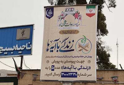 شیراز «زندگی با آیه‌ها» را رسما کلید زد