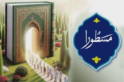 «۳۰ شب سی مسجد» با محوریت طرح مسطورا در میاندورود برگزار می شود