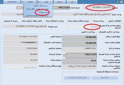 پرداخت هزینه کارشناسی پرونده‌ها به صورت الکترونیک در دادگستری تهران