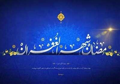 عاملی که بهره انسان را از ماه رمضان اندک می‌کند