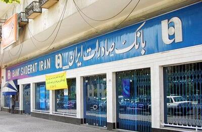 ‌شعب منتخب فعال بانک صادرات ایران در تعطیلات نوروز ۱۴۰۳