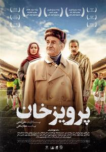 رونمایی از پوستر فیلم سینمایی   پرویزخان   - تسنیم