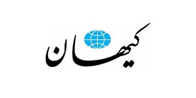 کیهان مطرح کرد: مأموریت انتحاری علیه انتخابات
