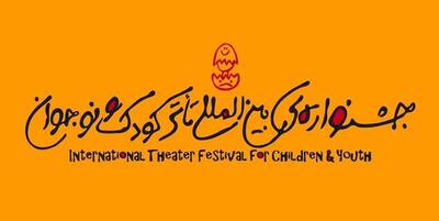تسویه حساب کامل با گروه‌های نمایشی جشنواره تئاتر کودک