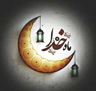 ماه رمضان سازنده سبک زندگی است