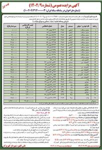 مزایده عمومی فروش وسائظ نقلیه شهرداری کهریزک