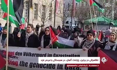 فیلم/ تظاهرات همبستگی با مردم غزه پایتخت آلمان