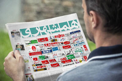 تصاویر | نوروز به تهران رسید ... | صفحه اول روزنامه‌های شنبه ۲۶ اسفند ۱۴۰۲