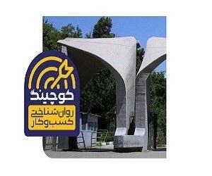 برگزاری دوره‌های کوچینگ از دانشگاه تهران