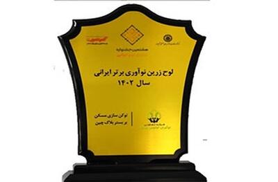 انتخاب «کالانو» و «باجت» بانک تجارت به‌عنوان نوآوری برتر ایرانی