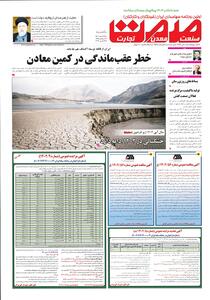 خطر عقب ماندگی در کمین معادن