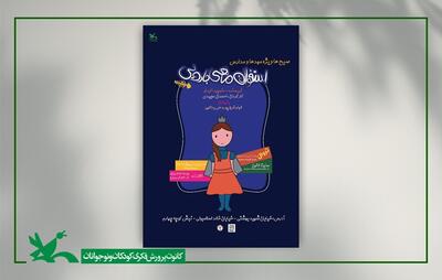 «استخوان ماهی جادویی» در سینما تئاتر کانون اجرا می‌شود