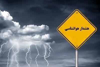 صدور هشدار نارنجی هواشناسی برای اصفهان| مردم از تردد در حاشیه زاینده رود پرهیز کنند