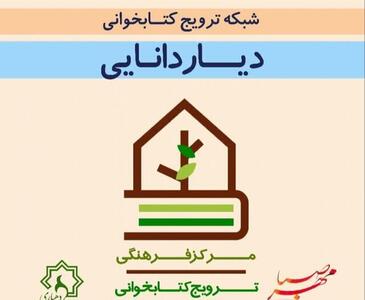 دهقان:  چهارمین مرکز فرهنگی ترویج کتابخوانی «دیار دانایی» در روستای سایبان گسایس یافت