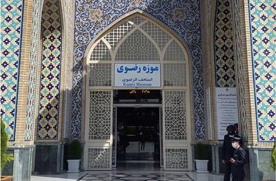 برنامه‌های موزه آستان قدس رضوی در ایام رمضان و نوروز