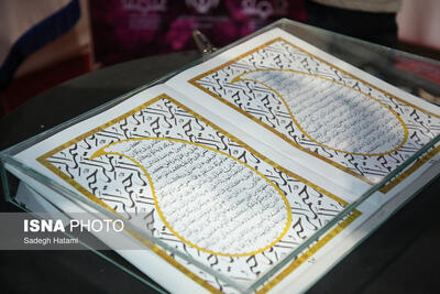 اولین قرآن منقش به تذهیب شیعه در نمایشگاه بین‌المللی قرآن مشهد رونمایی شد
