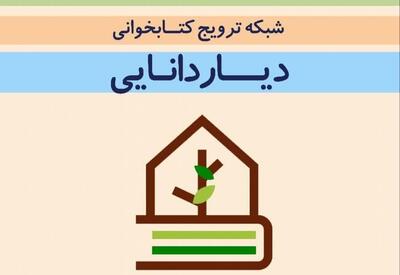 سایبان کتابخوانی دیار دانایی فارس تا روستاهای لار گسترده شد
