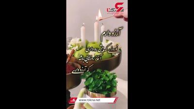 فال چای 28 اسفند ماه / فیلم