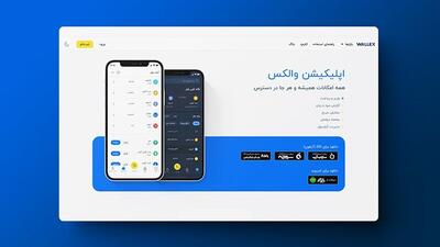 صرافی والکس: همگام با بزرگ‌ترین صرافی‌های ارز دیجیتال دنیا