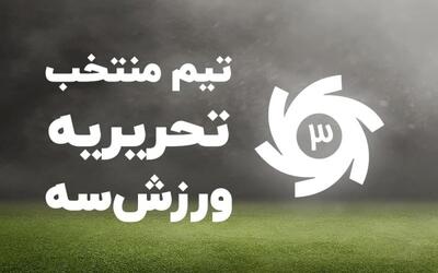 تیم منتخب سال ۱۴۰۲ فوتبال ایران