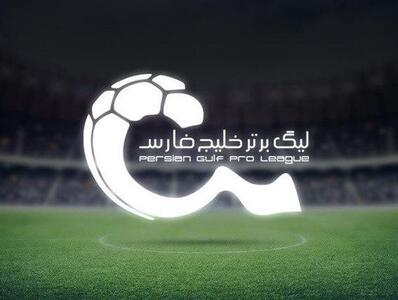 پیام تبریک باشگاه‌های لیگ برتر به هواداران (عکس)