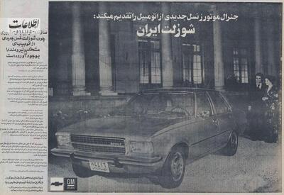 اولین شورلت ایران که به بازار عرضه شد + عکس