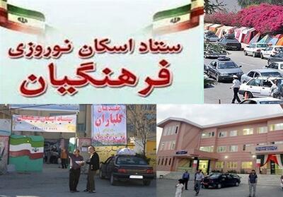 خوزستان جزو 5 استان اولِ اسکان مهمانان نوروزی - تسنیم
