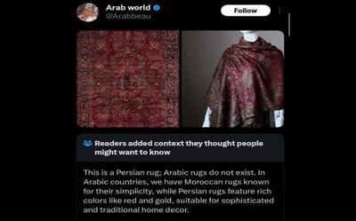 وقتی توییتر از اصالت فرش ایرانی دفاع می‌کند + تصویر