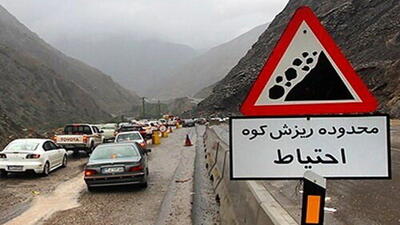 ریزش سنگ درجاده هراز /  ترافیک به سمت تهران پرحجم شد