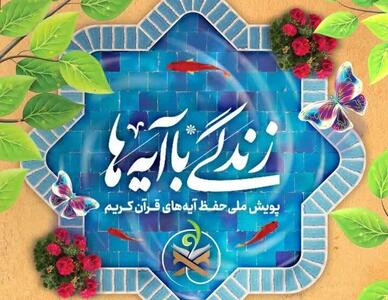 سوال روز پانزدهم پویش «زندگی با آیه ها»