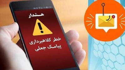 هشدا جدی پلیس فتار خوزستان در خصوص پیام های جعلی + جزییات