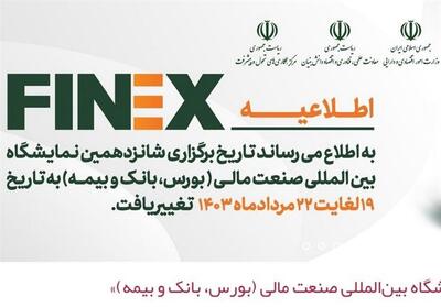 برگزاری مانور رویداد صنعت مالی ایران در مرداد - تسنیم