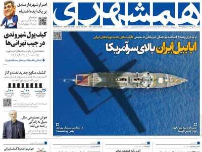 عناوین نخست روزنامه همشهری
