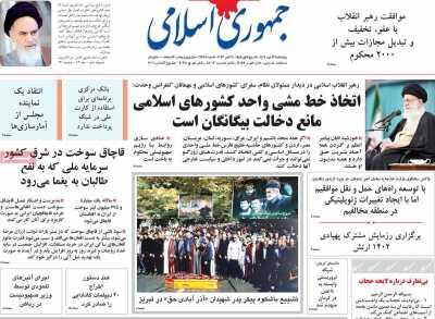 عناوین نخست روزنامه جمهوری اسلامی