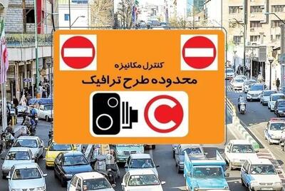بازگشت طرح ترافیک به تهران از سه‌شنبه  ۱۴ فروردین