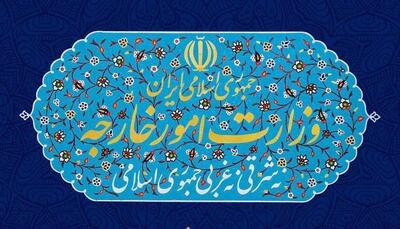 بیانیه وزارت خارجه به مناسبت روز جمهوری اسلامی
