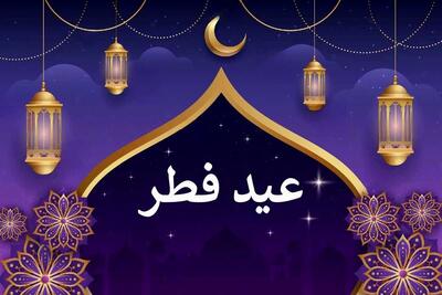 تصویب تعطیلات یک هفته‌ای عید فطر | تغییرات تعطیلات عید فطر