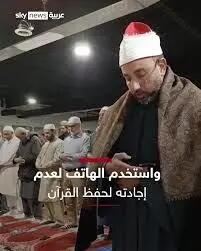استفاده از موبایل وسط نماز توسط امام جماعت + فیلم