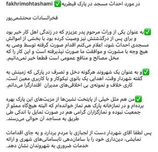 واکنش محتشمی‌پور به ساخت مسجد در پارک قیطریه