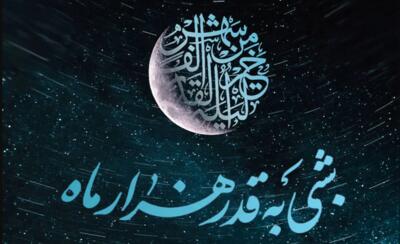 اعمال شب بیست‌وسوم ماه مبارک رمضان + صوت دعای جوشن کبیر