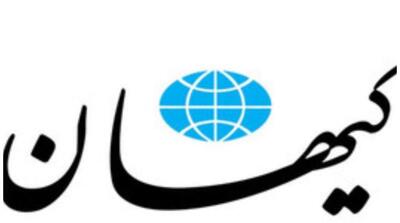 کیهان: باید پاسخ اسرائیل را با قید فوریت بدهید - مردم سالاری آنلاین