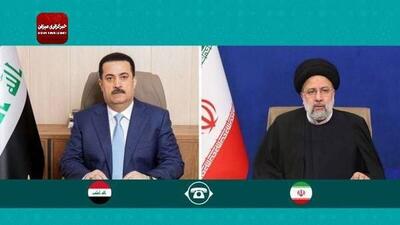 آیت‌الله رئیسی: ایران برای همکاری‌های دوجانبه و منطقه‌ای با عراق اهمیت ویژه‌ای قائل است