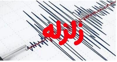 فوری | وقوع زلزله نسبتا شدید در استان خوزستان