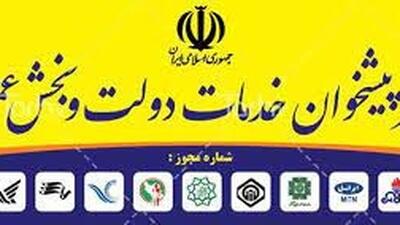 برون سپاری خدمات شهرداری به پیشخوان‌های دولت در اصفهان