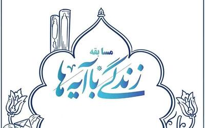 اعلام سوال مسابقه پیامکی روز ۲۷ ماه رمضان در کردستان