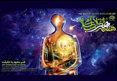 برگزاری 15 ویژه‌برنامه فرهنگی در هفته هنر انقلاب پاکدشت - تسنیم