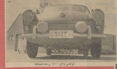 بهترین خودروی ۶۰ سال پیش ایران را ببینید(+ عکس و جزییات)